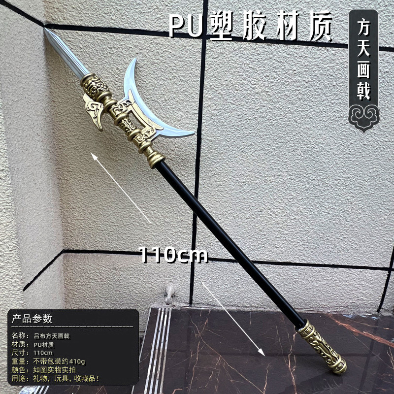 PU古代三国影视周边吕布双月戟方天画戟赵云豪龙胆一米大武器模型