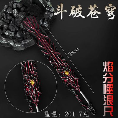 斗破苍穹武器萧炎玄重尺焰分噬