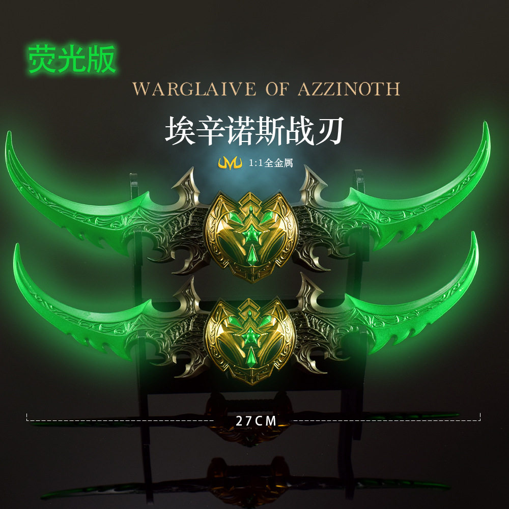 魔兽游戏周边武器模型全金属工艺