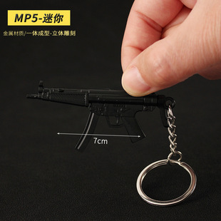 和平精英吃鸡武器周边迷你挂件MP5全金属模型玩具枪模钥匙扣挂饰