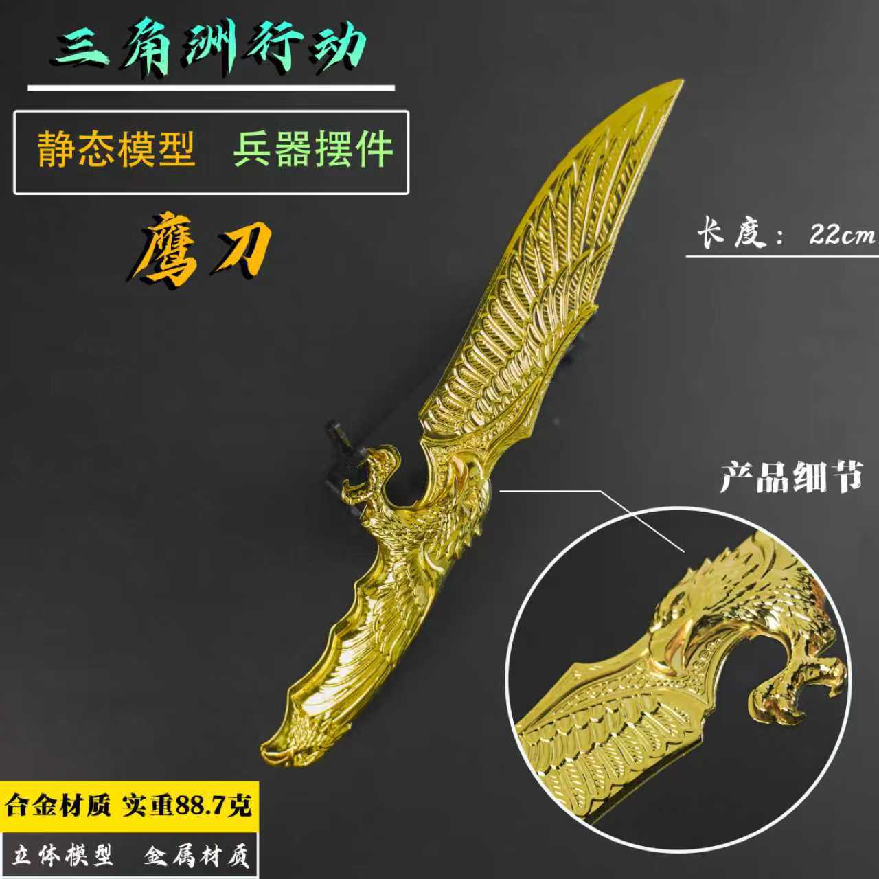 三角洲游戏周边鹰刀刀皮金属武