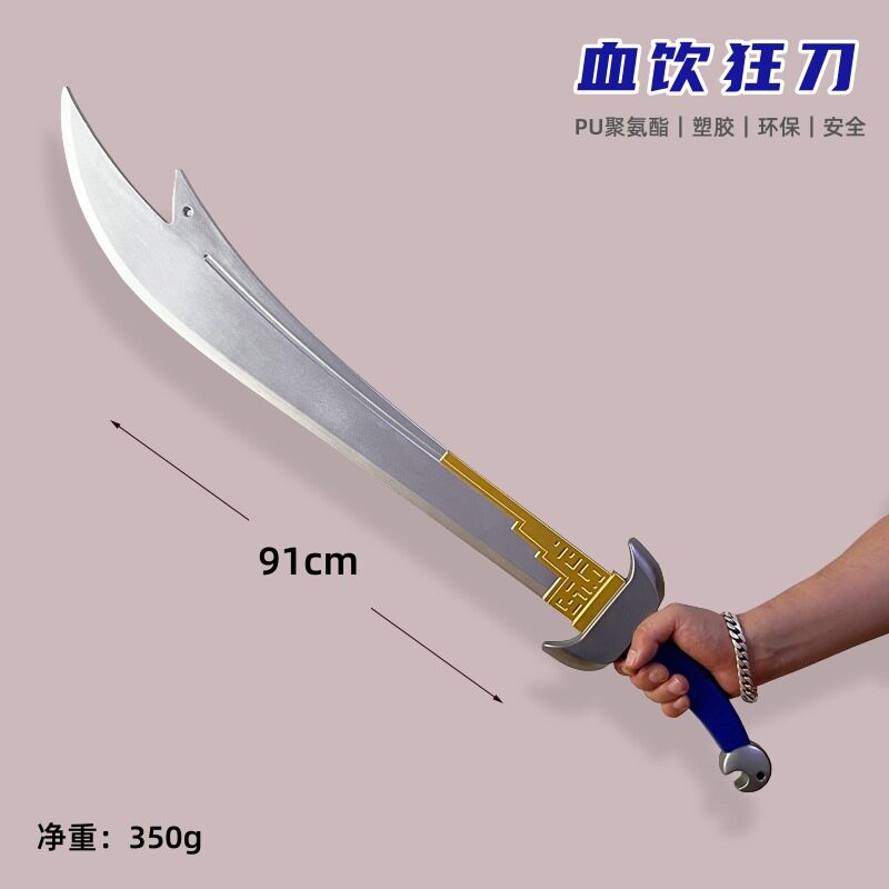全PU塑胶道具风云雪饮狂刀绝世好