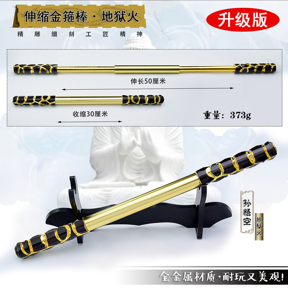 王者荣耀农药游戏周边孙悟空伸缩地狱火30-50cm全金属摆件