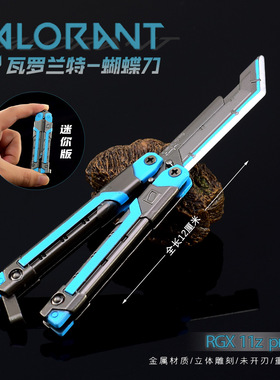 无畏契约游戏周边RGX 11Z PRO显卡蝴蝶刀蓝色武器模型工艺品摆件