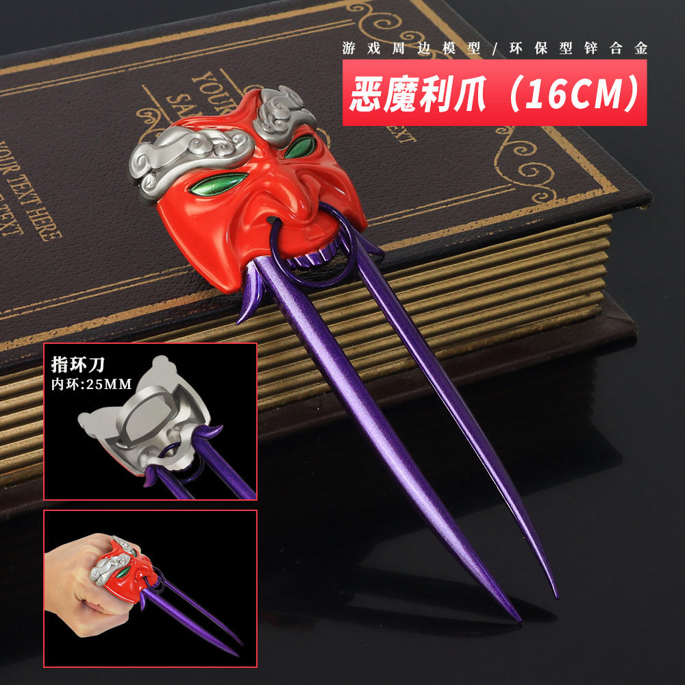 瓦罗兰特周边 无畏契约 般若长牙恶魔利爪金属武器模型指环玩具