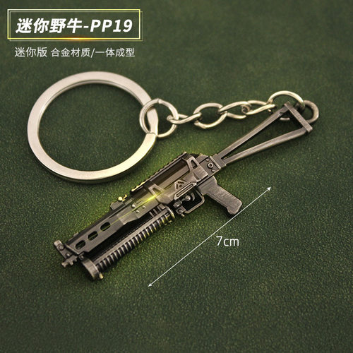 和平精英吃鸡武器周边迷你挂件野牛PP19金属武器玩具枪模钥匙扣