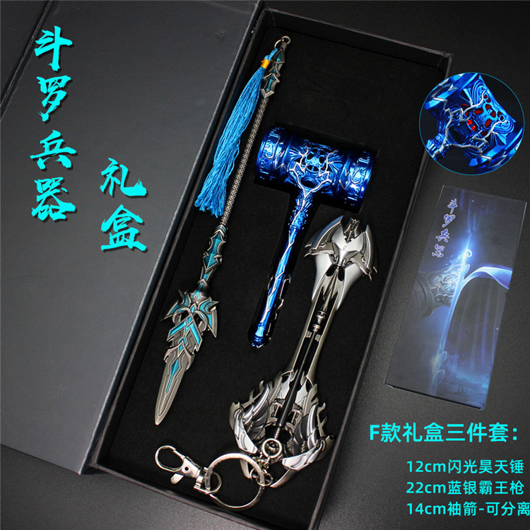 斗罗大陆唐三3件礼盒套装昊天锤七杀剑武器模型F款手办金属玩具