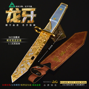 三角洲游戏周边龙牙1：1复刻限定近战武器小刀玩具金属模型摆件