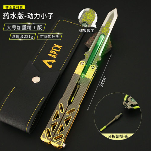 APEX传家宝周边皮套版药水动力