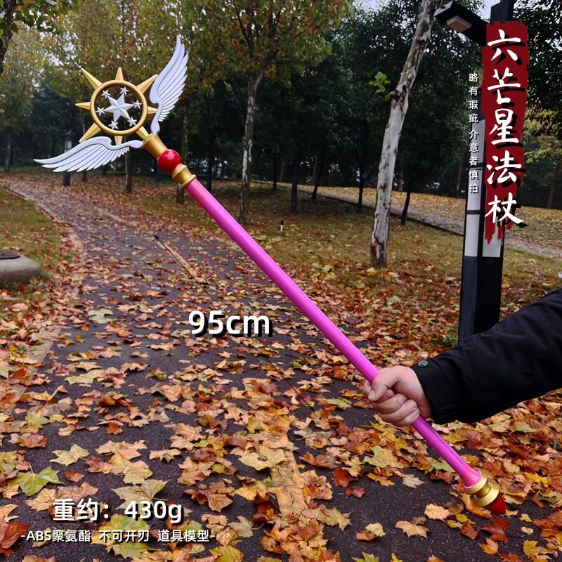 游戏周边武器95厘米塑胶PU天使魔