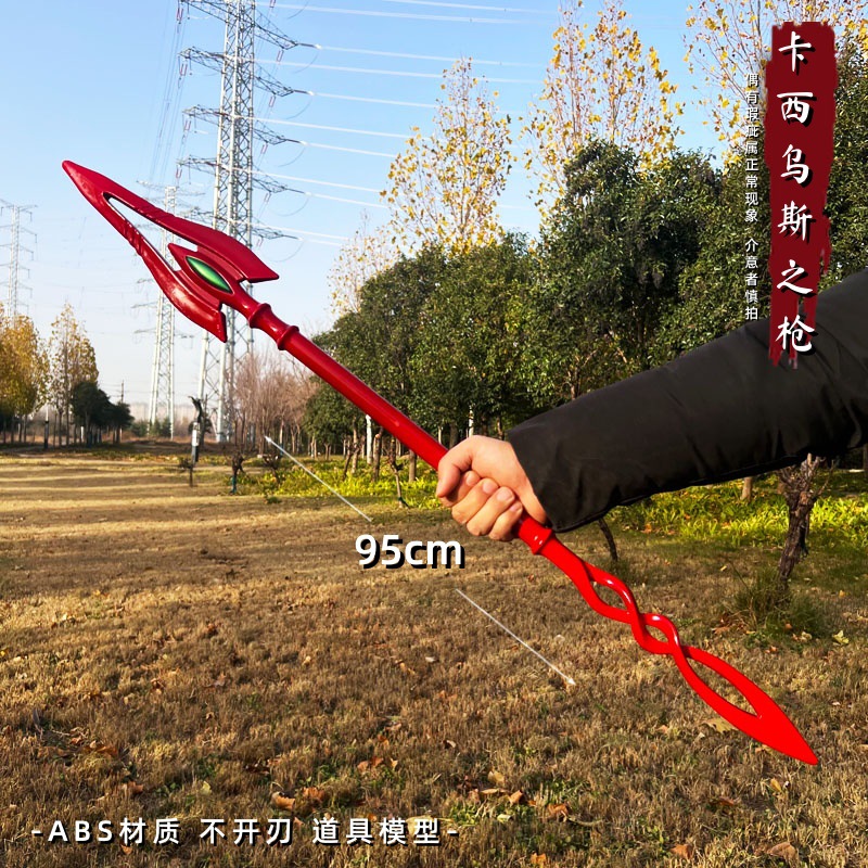 游戏周边武器模型95厘米塑胶PU卡