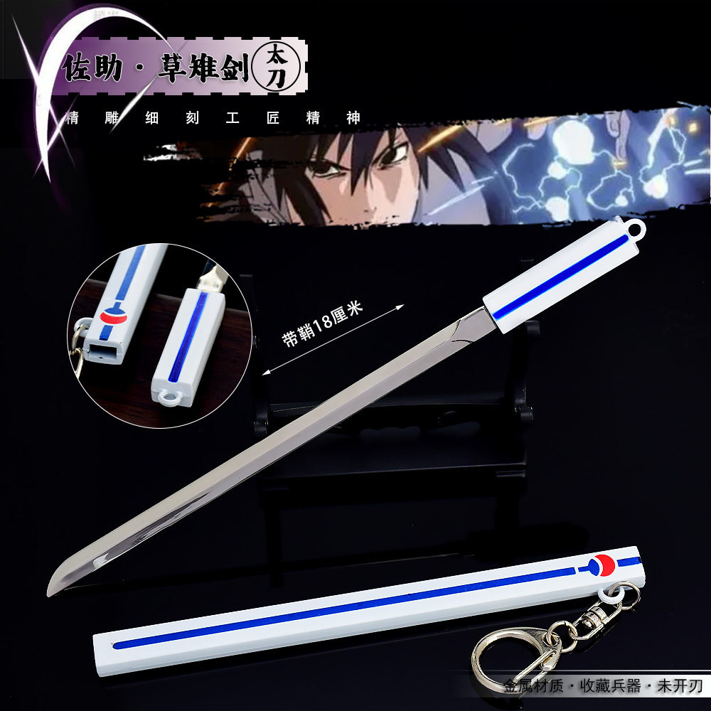 火影忍者动漫周边佐助草雉剑18CM带鞘金属玩具模型