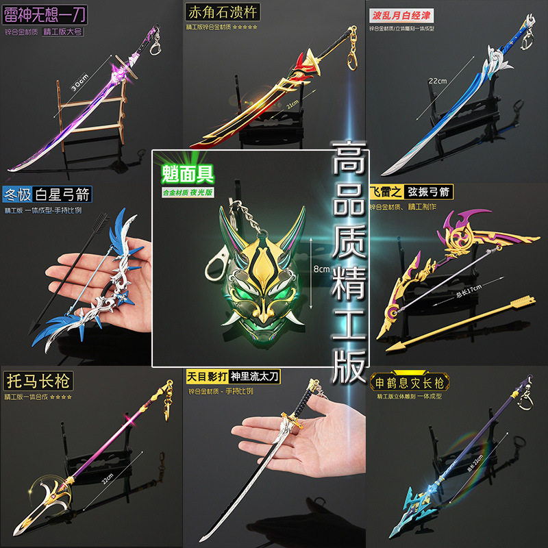 原神周边 申鹤息灾波 乱月白经津 魈面具金属钥匙扣玩具合金模型