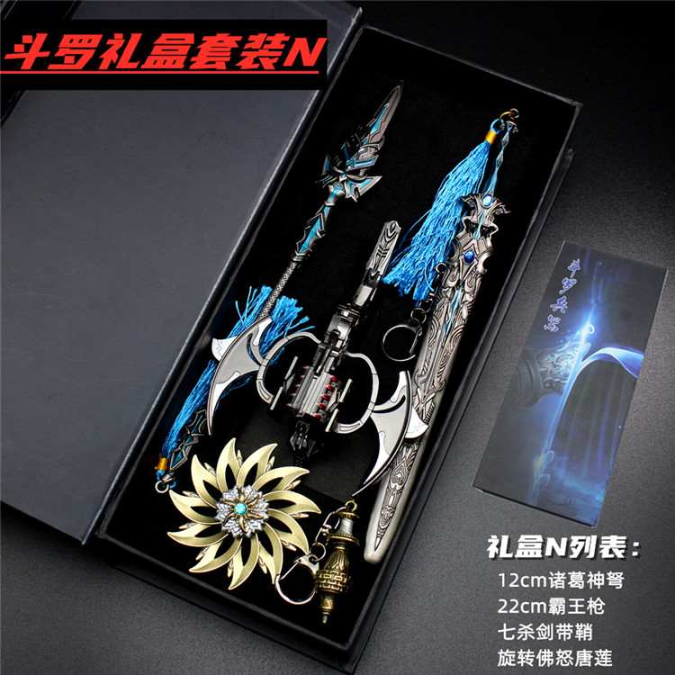 斗罗大陆唐三4件礼盒套装昊天锤七杀剑武器模型N款手办金属玩具