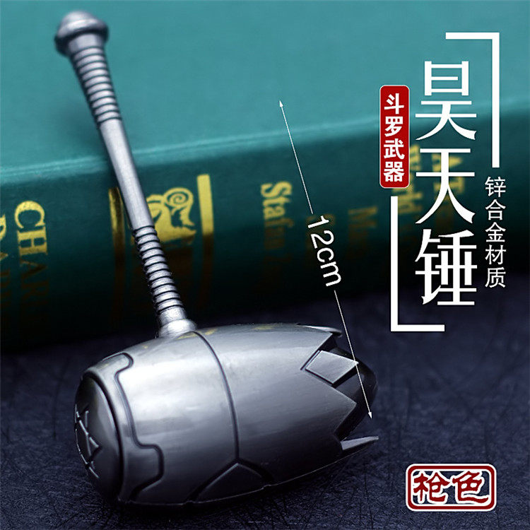 斗罗大陆昊天锤钥匙扣武器模型