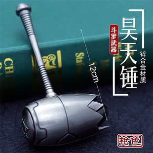 斗罗大陆手办唐三一代昊天锤合金武器模型金属玩具刀剑钥匙扣挂件