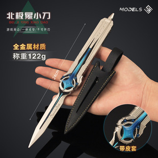 铄捷三角洲周边 近战武器小号北极星小刀合金玩具带皮套模型摆件