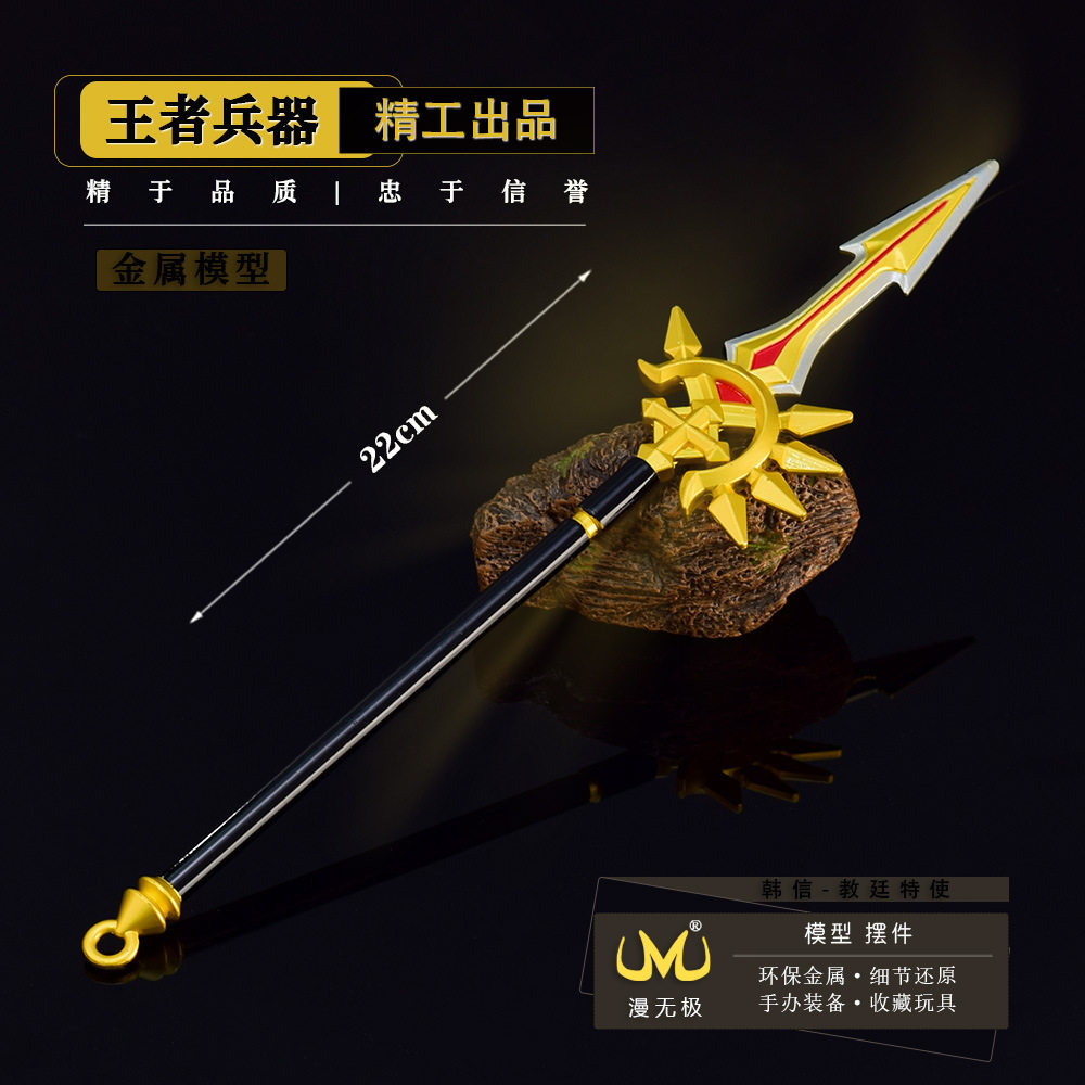 王者荣耀农药游戏周边韩信教廷特使22cm全金属兵器模型摆件