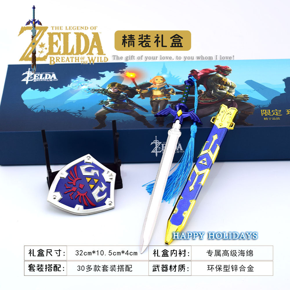 塞尔达传说游戏周边大师剑带鞘海利亚盾牌礼盒套装两件套武器模型