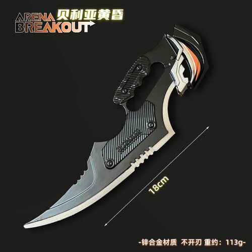 暗区突围游戏周边武器贝利亚黄昏