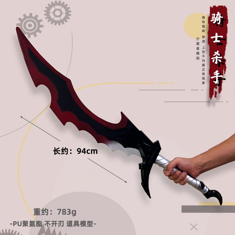 PU骑士龙骑武士刀朗基努斯断月影