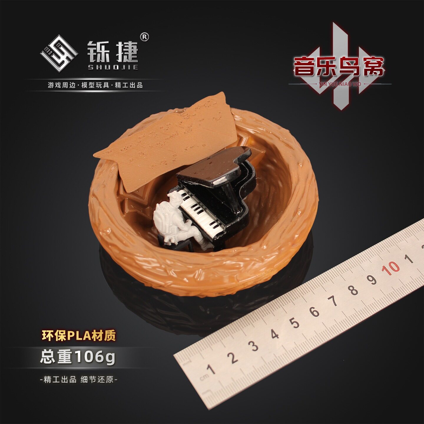 铄捷 三角洲周边 音乐盒鸟窝 型3D打印摆件收藏网红爆款10cm摆件