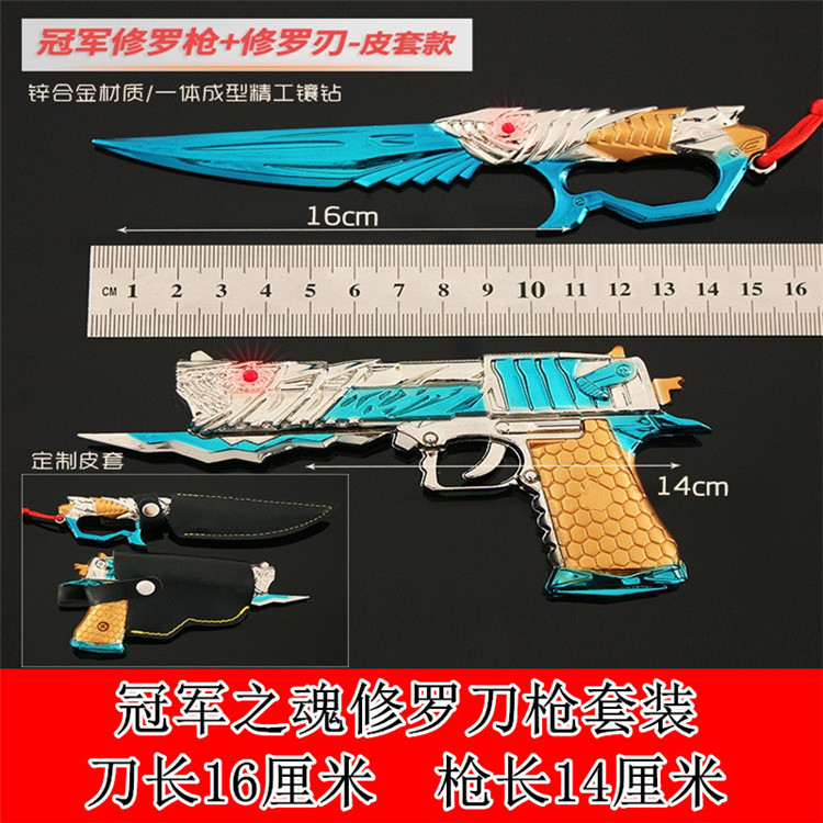 CF穿越火线手办军冠之魂修罗刀枪套装武器模型儿童合金玩具男孩兵