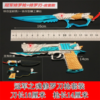 CF穿越火线手办军冠之魂修罗刀枪套装武器模型儿童合金玩具男孩兵