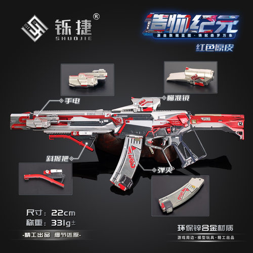 铄捷 三角洲周边KC17造物纪元-红色原皮可拆卸合金枪模型摆件22cm