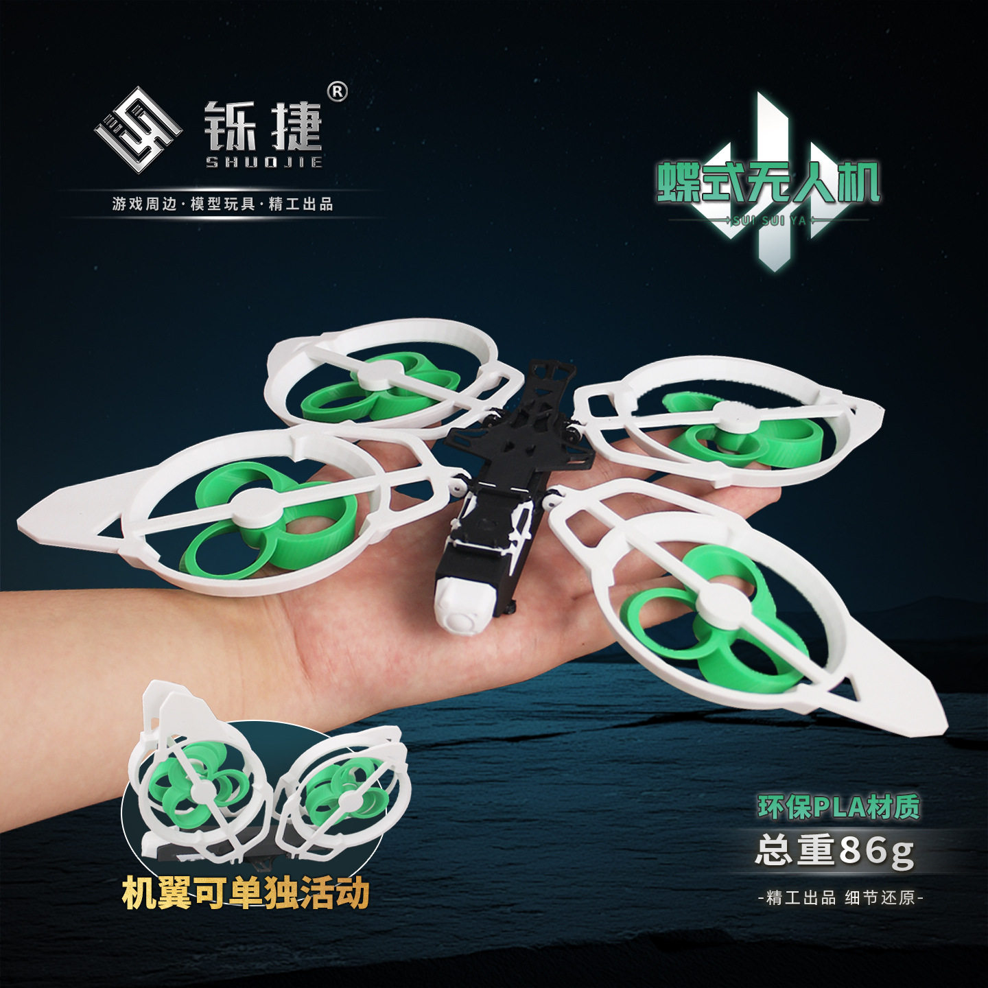 铄捷 三角洲周边干员蝶 支援武器蝶式救援无人机模型3d打印可折叠