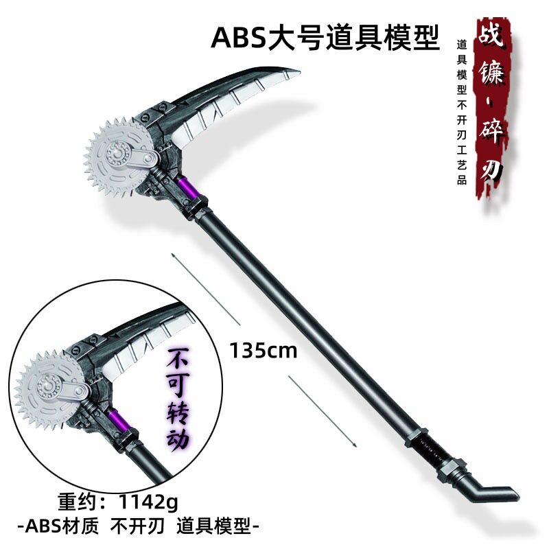 游戏周边玩具地铁逃生战镰碎刃爆弹枪恶仆仆人镰刀PU材质模型道具