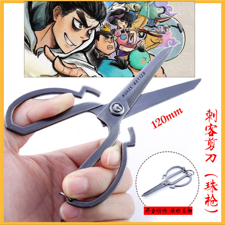 刺客伍六七周边手办567剪刀银色武器模型合金玩具刀剑钥匙扣挂件