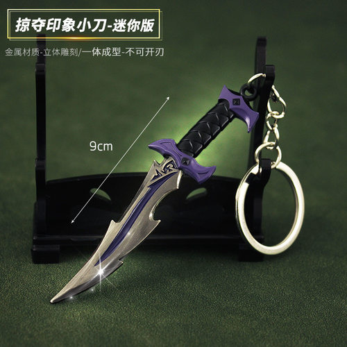 无畏契约 瓦罗兰特周边 暗影秘宗武器掠夺小刀金属玩具钥匙扣9cm