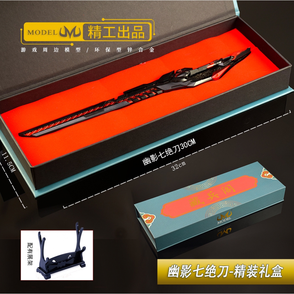 吞噬星空游戏周边武器模型幽影七