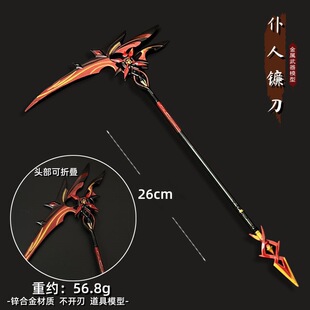仆人镰刀战镰碎刃周边冷锋蝴蝶D火焰D武器模型合金兵器摆件急袭弯