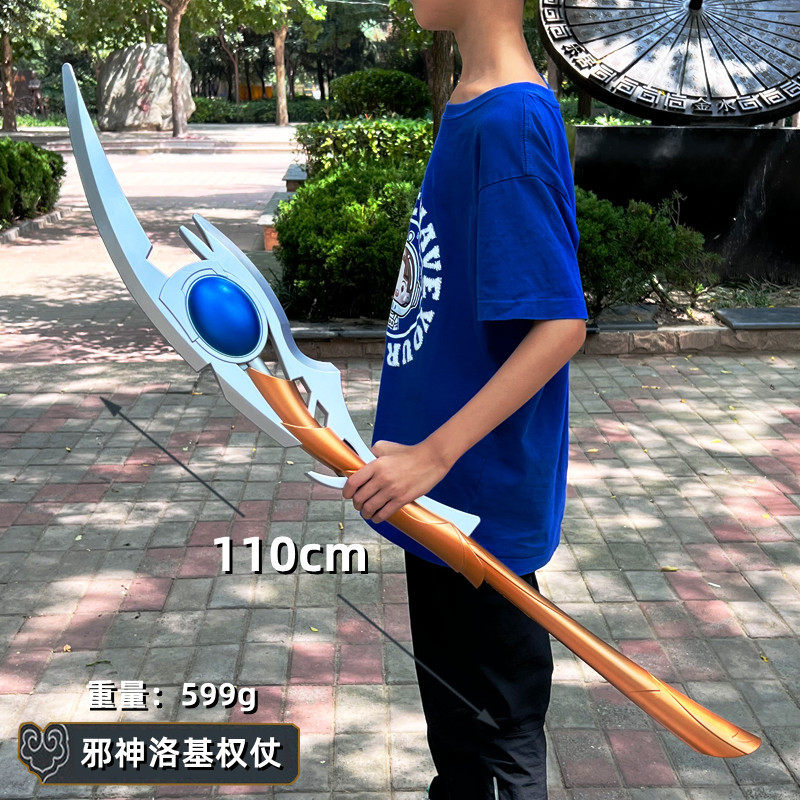 复仇者联盟4雷神邪神洛基权杖PU