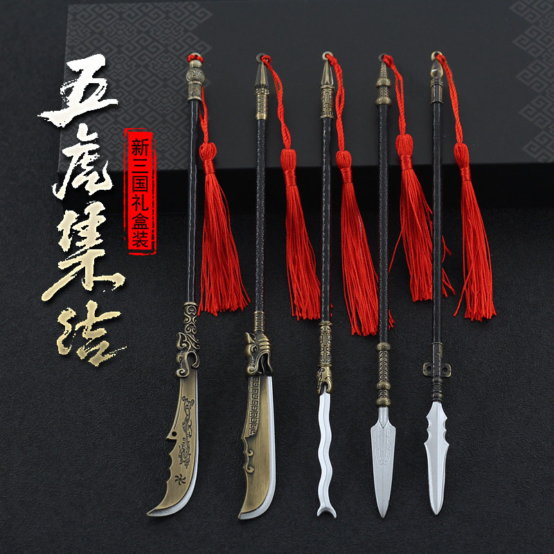 三国金属兵器 五虎上将套装赵云豪龙胆关羽张飞合金模型武器摆件