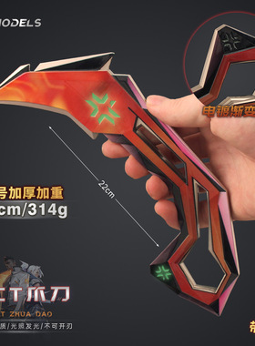 瓦罗兰特 无畏契约2025VCT爪刀模型皮套款玩具游戏周边摆件22cm