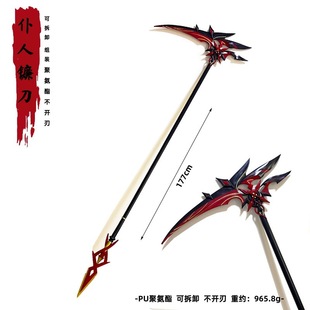 游戏周边玩具恶仆仆人镰刀骸薙太刀 PU材质模型道具 周边玩具模型