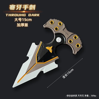 暗区突围游戏周边大号寒牙手刺