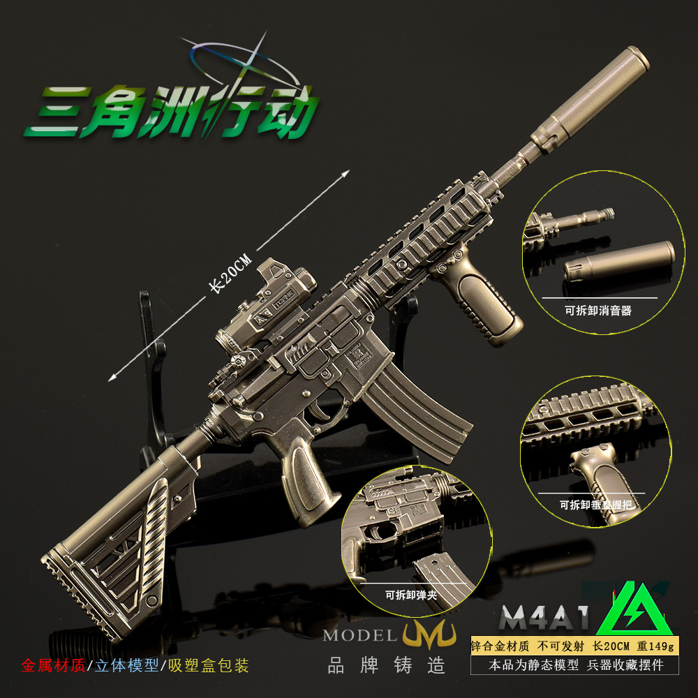 三角洲行动游戏周边武器模型M4A1