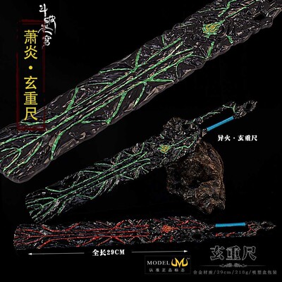 斗破动漫周边武器模型全金属工艺