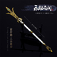永劫无间周边手办西行劫杨戬三尖两刃刀合金武器模型玩具刀兵器剑