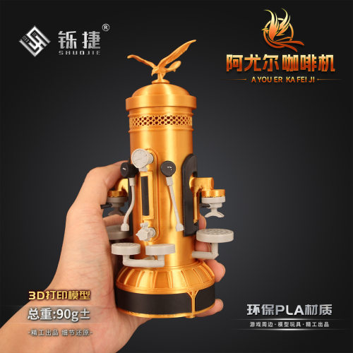 铄捷 三角洲周边 3D打印阿尤尔咖啡机 模型收藏摆件装饰道具16cm