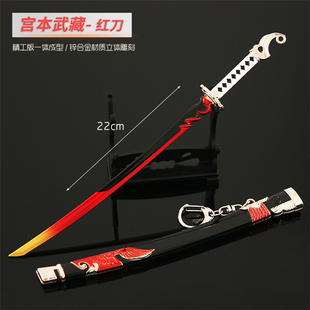 王者荣耀游戏道具宫本武藏红刀手办武器模型刀儿童玩具合金兵器