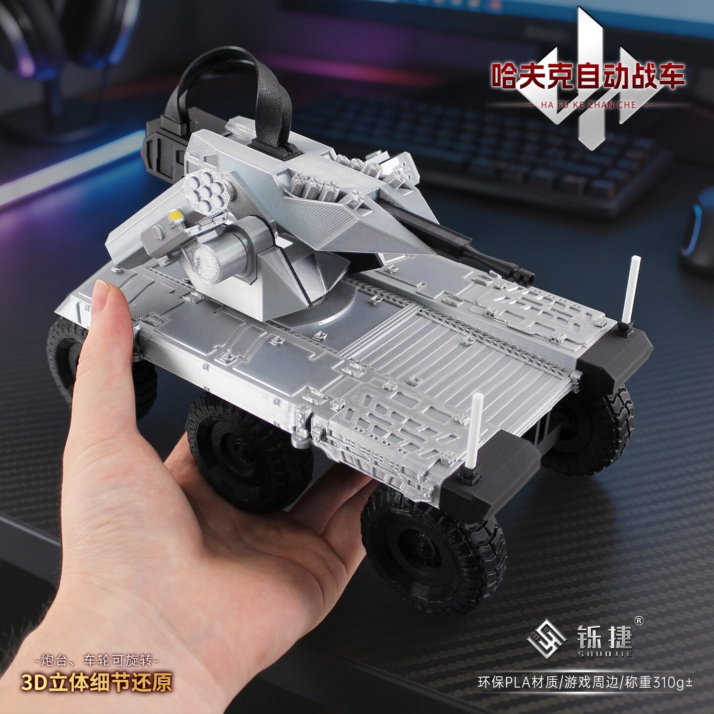 铄捷三角洲周边3D打印哈夫克自