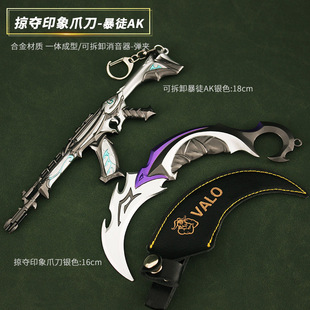 无畏契约 瓦罗兰特暗影秘宗爪刀暴徒Reaver可拆卸狂徒AK金属玩具