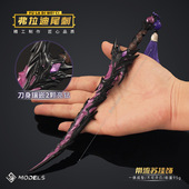 和平精英 地铁逃生小号弗拉迪尾刺游戏收藏武器模型合金玩具摆件