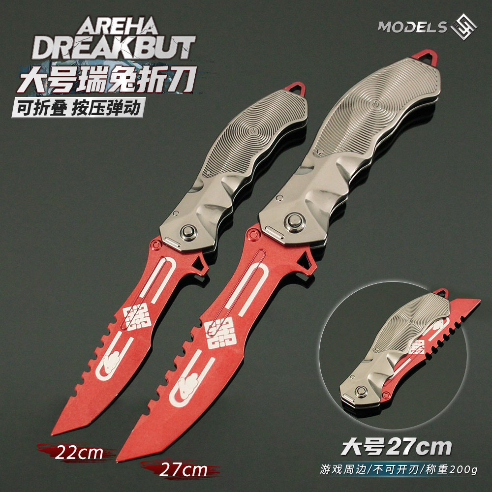 暗区突围实物道具周边 瑞兔折刀武器模型小刀折叠版玩具兵器摆件