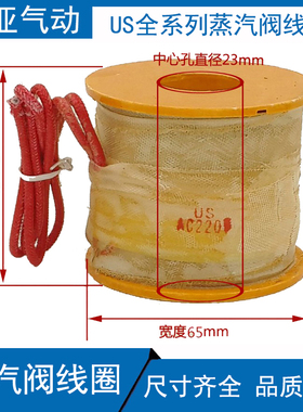 森亚SENYA 全铜线圈高温蒸汽电磁阀线圈 2L/US-15 20 25 220V 24V